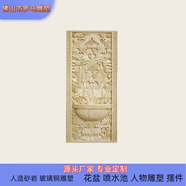 砂岩;景观雕塑;喷泉水景