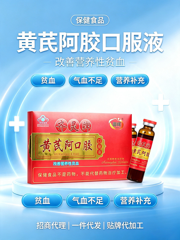 Astragalus and Donkey Hide Gelatin Oral Liquid 黄芪阿胶口服液 for Nutritional Anemia Support 120ml x 12 Bottles overview