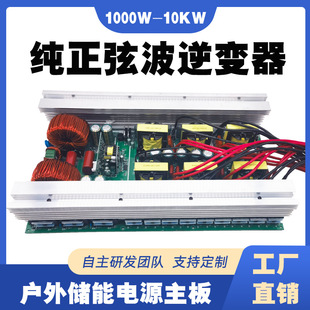 Pure Sine Wave Inverter Pcba Board 8000W 10Kw Energy Storage Power Supply Supporting Motherboard Bare Board 24V48V