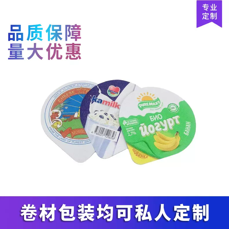 包装膜PP PVC PE包装食品酸奶易撕盖膜复合铝箔压花片膜封口膜
