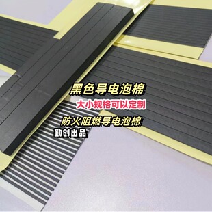 Factory Direct Sales Shielded Conductive Foam Black Conductive Foam Flame Retardant Black Conductive Foam Anti-interference