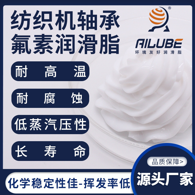 艾仑宝纺织机轴承氟素润滑脂同性能替代美国奈NYE TORR4622R 8132