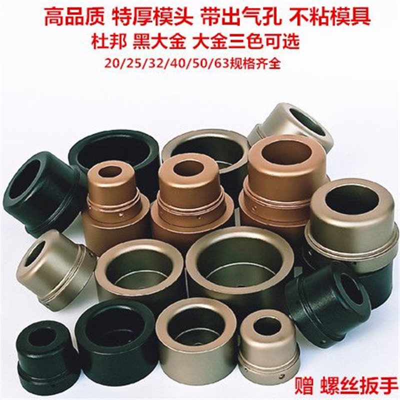 PPR热熔器特制加长模头16-110特厚不粘模头塑焊机热熔加厚模头