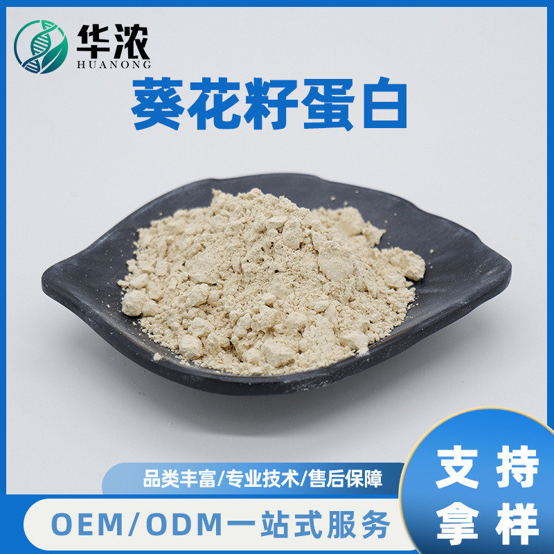 Sunflower Seed Protein, Sunflower Seed Extract, Huannong Bio Supply, Sunflower Protein Powder, Food Grade Sunflower Seed Protein