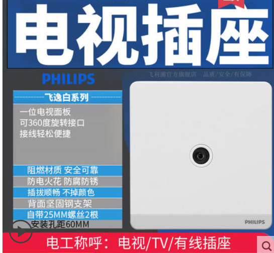 飞利浦开关面板飞逸珍珠白系列 电视插座面板86型/假一罚五！