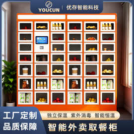 批发智能取餐柜小区社团学校无接触自提柜可加热消毒外卖柜寄存柜