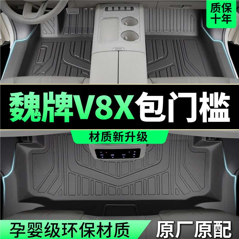 Suitable for the 2026 model of the WEY V8X, these are full-coverage TPE floor mats, specifically designed as accessories and decorative items for Great Wall vehicles Suitable for the 2026 model of the WEY V8X, these are full-coverage TPE floor mats, specifically designed as accessories and decorative items for Great Wall vehicles