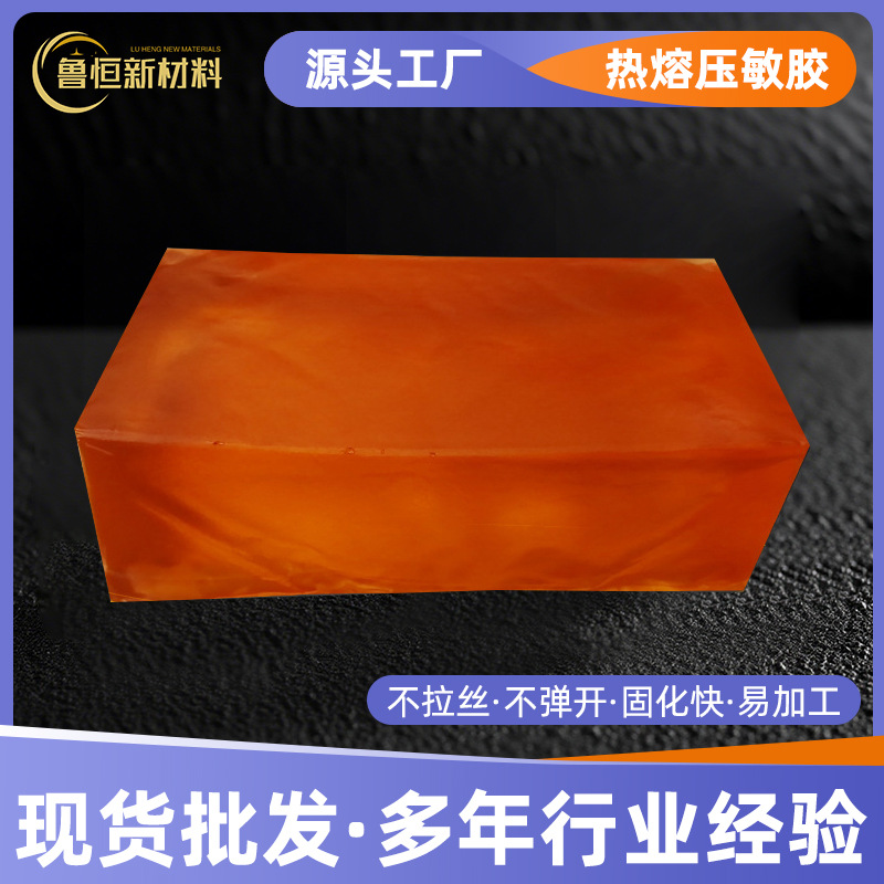 厂家生产热熔胶块 耐高温超粘压敏热熔胶 纸箱礼盒包装热熔压敏胶