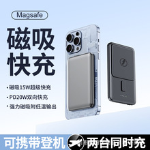 PD20W快充Magsafe无线磁吸充电宝科技风超薄便携手机移动电源