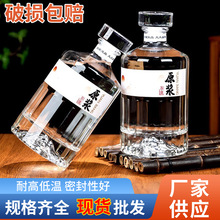 原浆酒瓶白酒透明玻璃瓶加厚抗摔耐高低温密封好高端酒瓶包装批发
