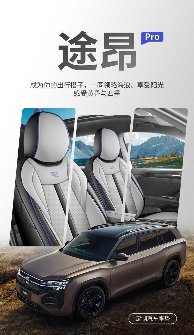 Volkswagen Teramont Pro seven-seater seat covers, suitable for all seasons, full-coverage design, leather, breathable, and perforated