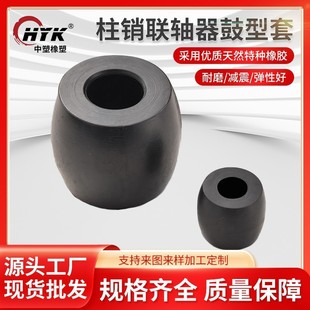 Drum Type Pin Coupling Buffer Sleeve High Temperature Resistant Elastic Shock Absorber Buffer Pad Industrial Rubber 50*118*95
