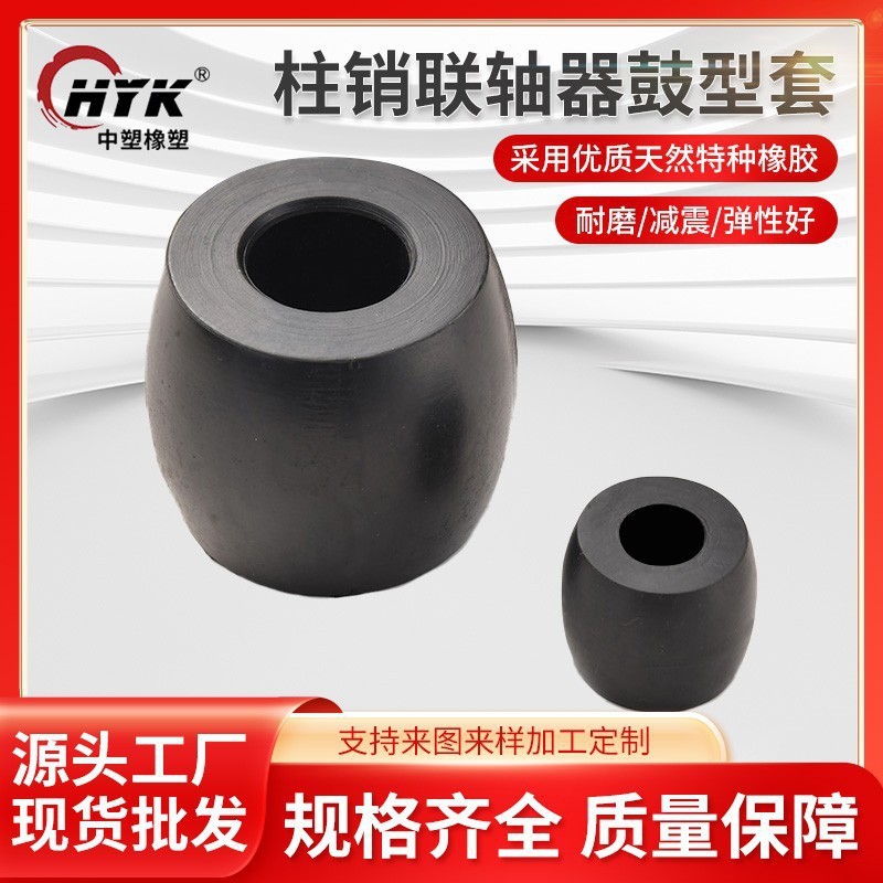 鼓型缓冲套耐高温弹性减震器缓冲垫工业橡胶鼓型减震套50*118*95