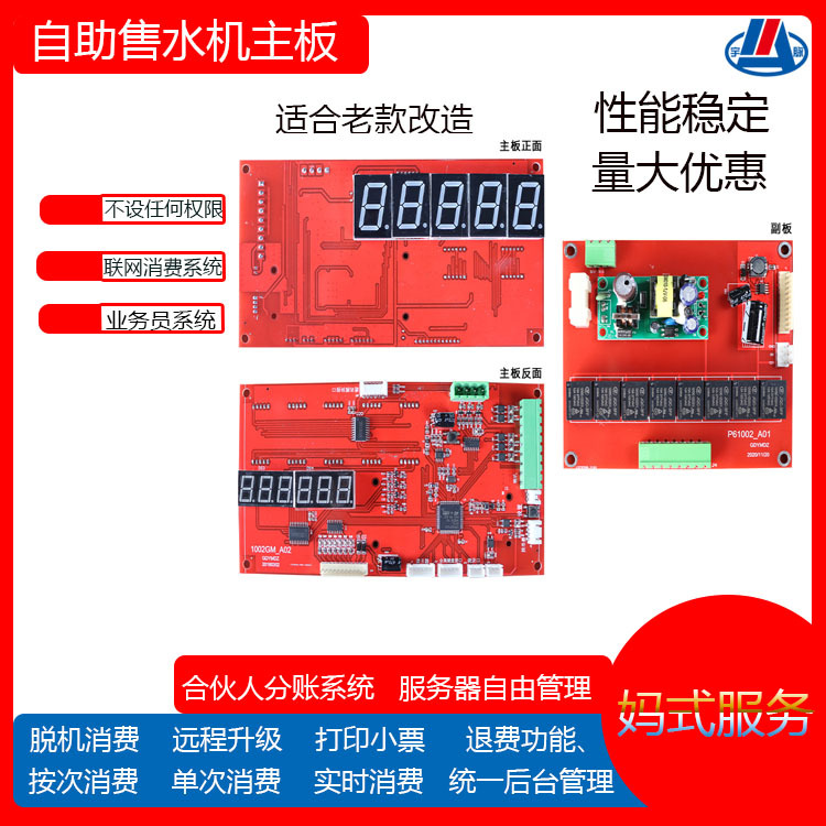 智能净水机自动售水机排线控制社区老款改造农村小区售水机主板