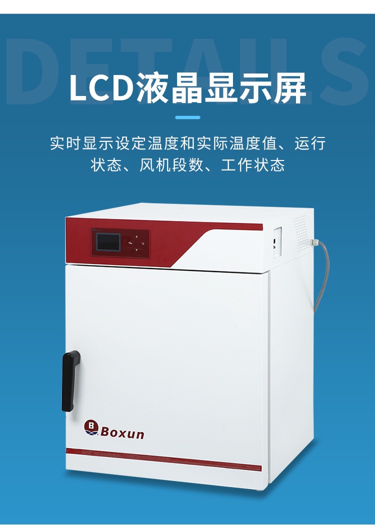 BXP系列-电热恒温培养箱-详情_05
