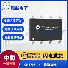 ��΢CMS79F11xоƬ���bSOP8���ic��Ƭ�Cmcu�����_�l�OӋ���