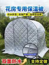 冬季用温室花棚暖房保暖棉花卉过冬大棚防冻保温棉花房保温棉被