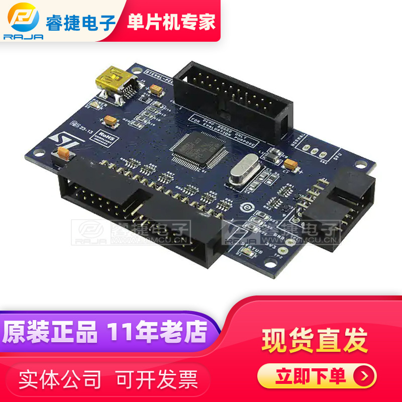 STEVAL-PCC009V2 INTERFACE BOARD BASED ON STM32X 开发板 现货