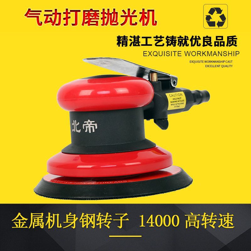 北帝气动打磨机工业级高速抛光机风磨机打蜡机木工砂纸机BD-5125