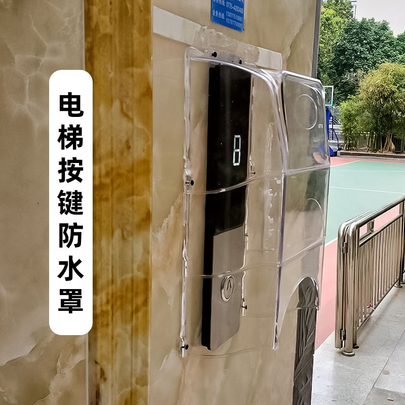 速发电梯外呼面板防雨罩显示面板外呼盒电梯按键防水罩外招按钮板