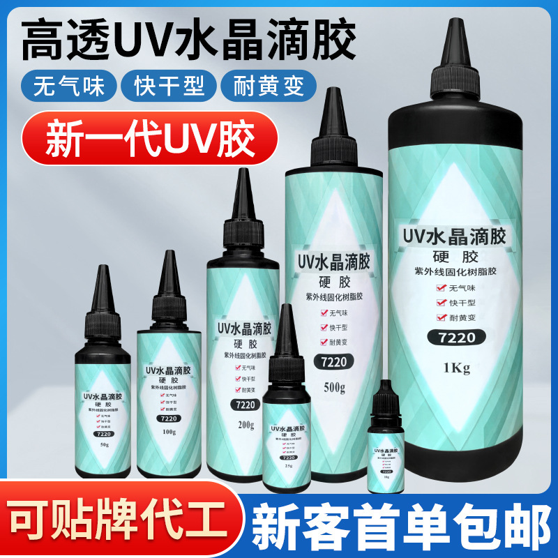 uv glue drop high transparent hard glue odorless handmade DIY flow hemp crystal glue drop UV curing uv glue drop