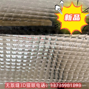 Factory Direct Sale: High-Quality Petpvcopp 3D Cat Eye Film 3cm Cat Eye Transparent Film Aluminum Alloy Film Medium Film