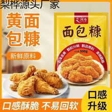 润为金黄面包糠家用家用商用油炸鸡腿裹粉香酥黄色的面包屑脆皮粉
