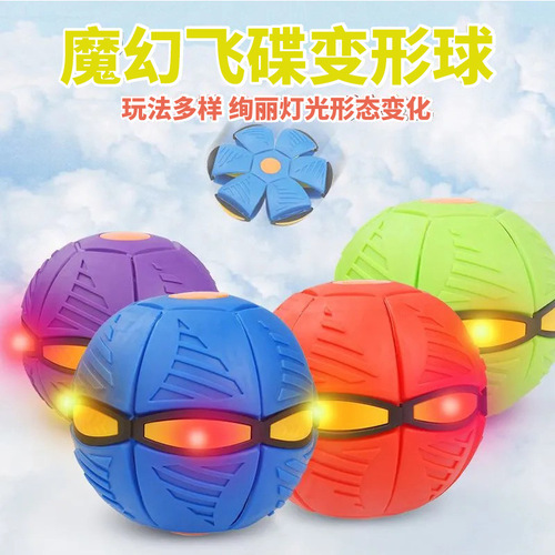 Foot-stomping ball, deforming stress ball with lights, magic flying saucer ball, flying disc toy ball, parent-child stomping toy, dropshipping one piece