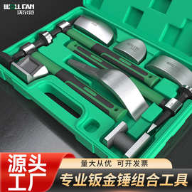 钣金锤子汽车钣金工具套装凹陷修复整形衬铁垫衬工具扁头尖头方头