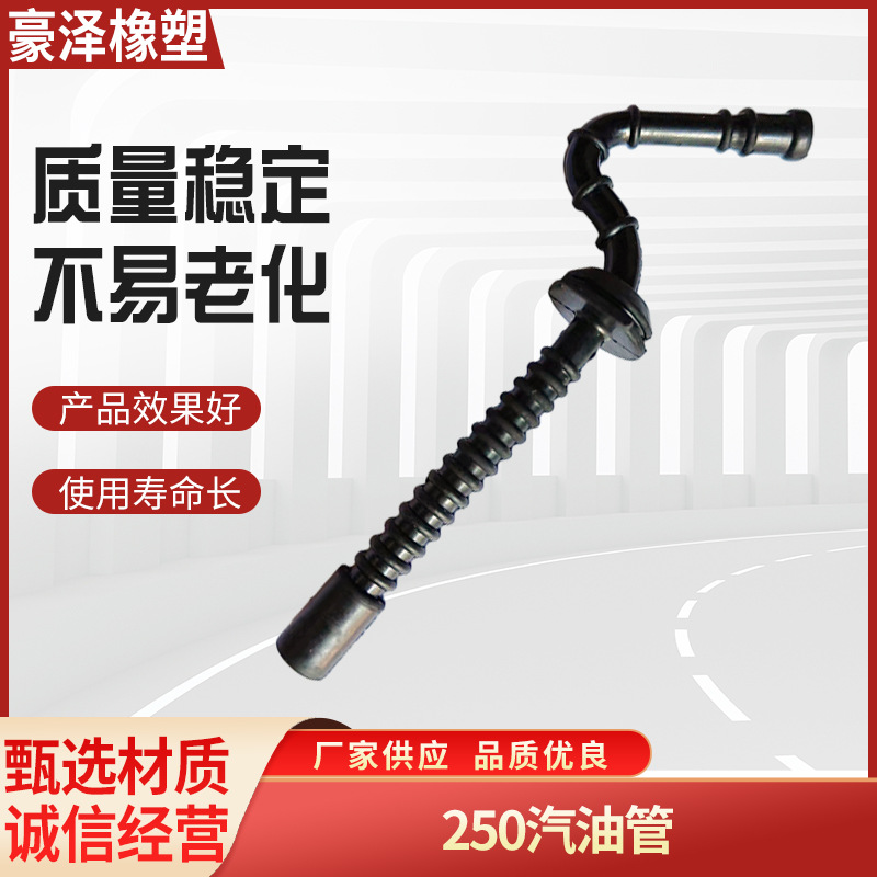 250的油锯割草机配件 燃油管油锯橡胶配件 汽油管 园林工具橡胶件
