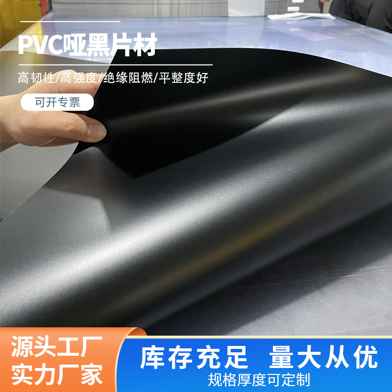 0.3mm硬质黑色PVC卷材塑料零部件pvc原料厂家批发各种规格哑黑pvc