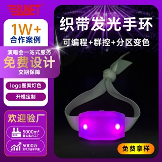新款演唱会发光手环定制钻石款织带应援手镯手腕带LED灯遥控场控