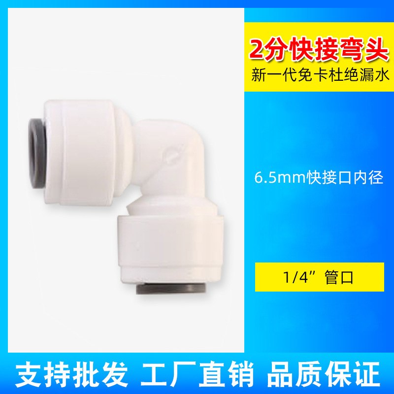 Water Purifier Connector 1/4 Inch Elbow 3/8 Inch Straight-Through 1/2 Inch Internal and External Thread Ball Valve Three-Way Filter Quick-Connect Fitting