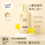 童来乐儿童洗发沐浴露二合一柔嫩细滑润泽肌肤宝宝婴儿温和沐浴液
