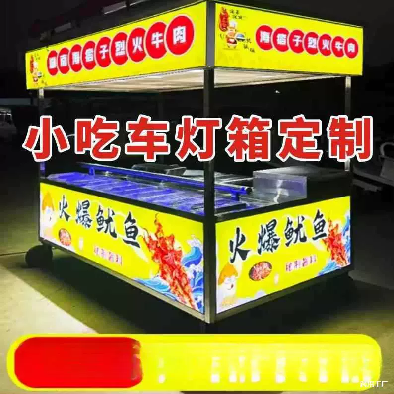 Трехколесная тележка для закусок с подсветкой, вывеска для ночного рынка, тканевая мягкая пленка, уличный рекламный щит, УФ-пленка, мягкая пленка, вывеска
