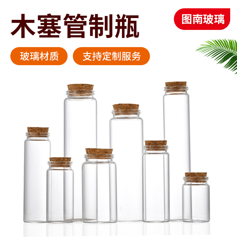 批发22mm带木塞玻璃储物罐高硼硅管制瓶藏红花瓶玻璃小药瓶