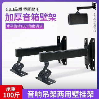 音箱挂架加长加厚KTV专业舞台卡包音响吊架墙壁支架托架角度旋转