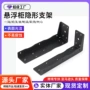隐形隐藏l形悬浮吊码