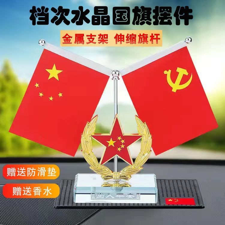 【Patriotic Red Flag】Car Ornament Red Flag Center Console Office Ornament Living Room Ornament Universal Red Flag