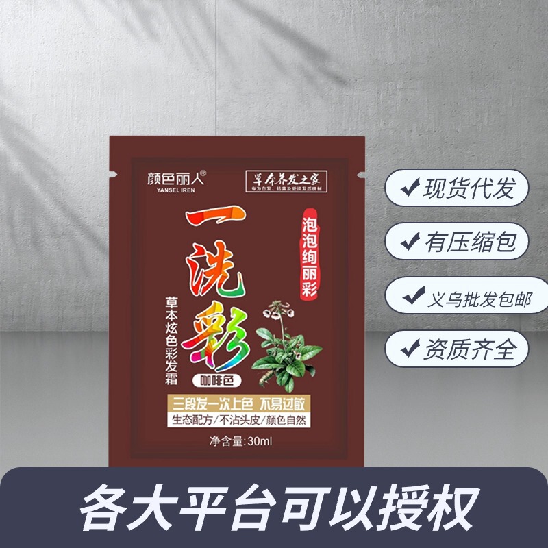 雲南の本草の袋の中の染毛クリームの植物は髪の黒色の泡の小さい袋を傷つけません。|undefined