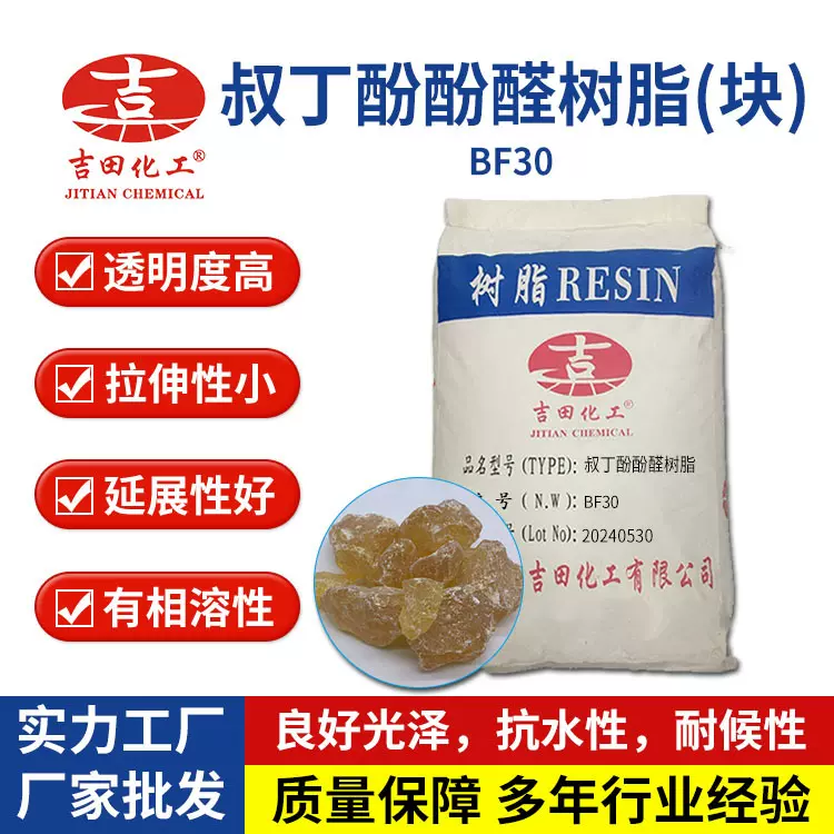 叔丁酚酚醛树脂耐热好色浅透明增加附着橡胶粘合剂用酚醛树脂