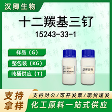 ʮ���ʻ����� 15243-33-1 ʮ���ʻ����� ���蹩Ӧ�ֻ�����