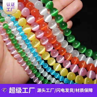 肖定制彩色猫眼石散珠圆珠手工diy半成品珠子穿珠配件猫眼珠批发
