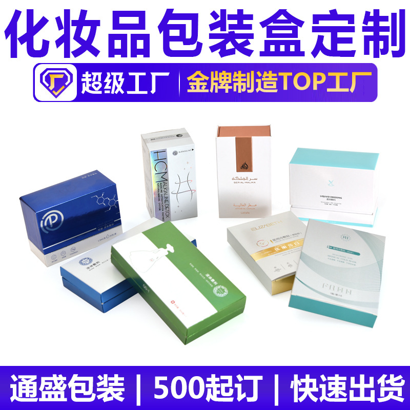 厂家化妆品包装盒定制白卡飞机盒包装彩盒面膜口红香水包装纸盒