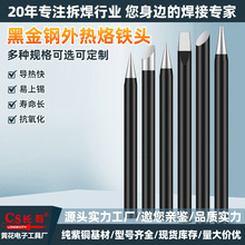 黄花烙铁头长寿黑金刚电烙铁咀外热式烙铁嘴焊接工具焊头跨境热销
