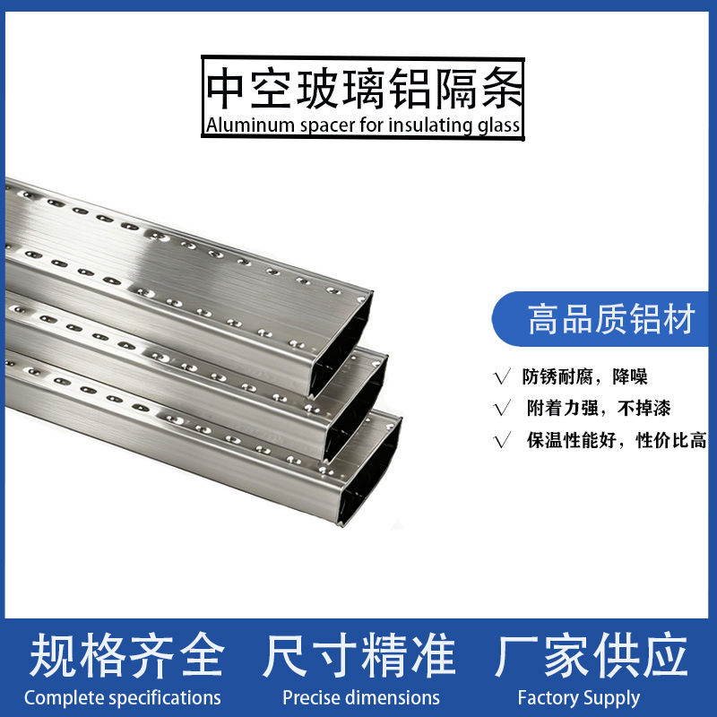 中空玻璃专用铝隔条可折弯铝隔条不可折弯铝隔条高频焊接铝隔条