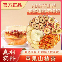 苹果山楂茶真材实料酸甜水果茶包山楂红枣苹果陈皮代用茶抖音爆款