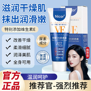 Nicor Fruit Acid Ve Urea Cream 50g Hydrating, Moisturizing, Anti-Freeze and Anti-Drying Moisturizing Lotion Body Lotion Cracked Douyin Good Stuff