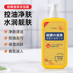 Dr. Yunmei の硫黄ダニ除去シャワージェルディープクレンジングオイルコントロール浄化保湿保湿シャワージェルホットスタイル卸売