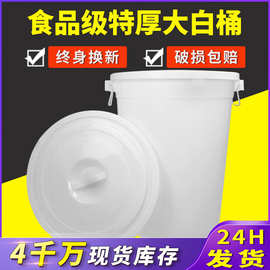厂家直销加厚大白桶白色特大号食品级蓄水桶发酵腌菜储物圆形水桶